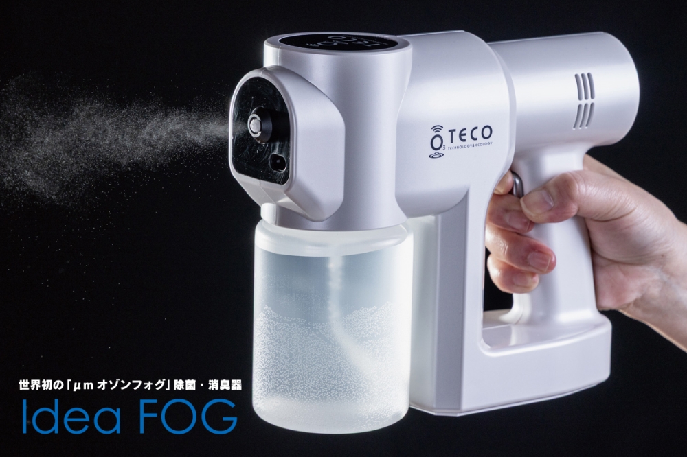 μmオゾンフォグ除菌・消臭器「イデア フォグ」